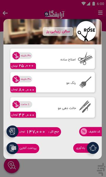 آرایشگاه - عکس برنامه موبایلی اندروید