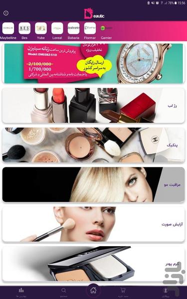 Beautic cosmetic Shopping - عکس برنامه موبایلی اندروید