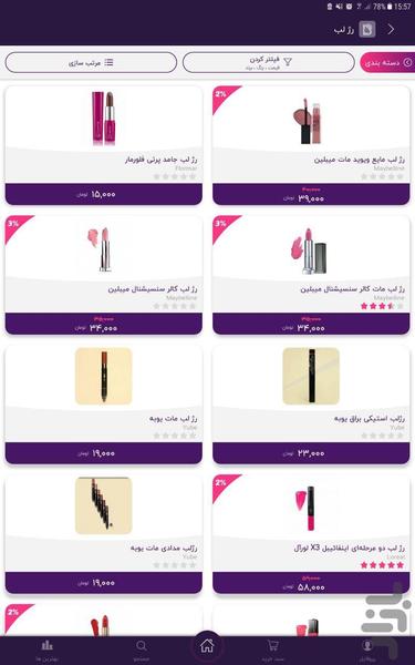 Beautic cosmetic Shopping - Image screenshot of android app