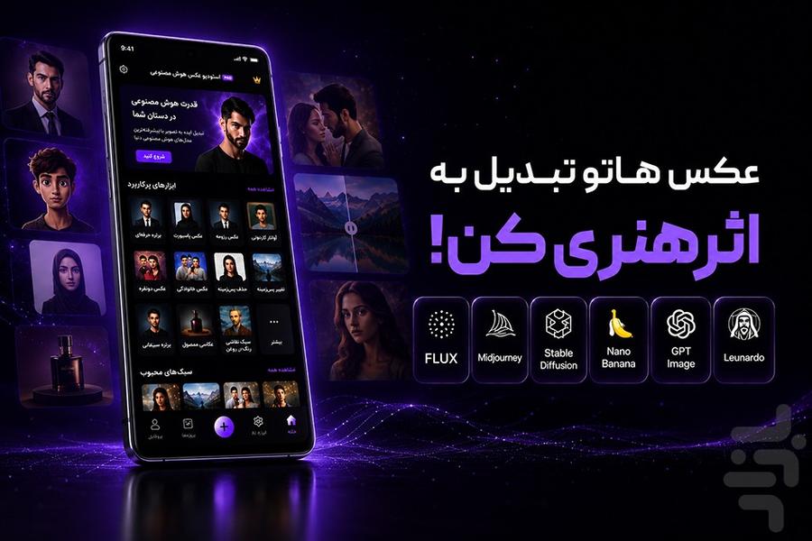 سیما | هوشمصنوعی عکاسی و پرتره - عکس برنامه موبایلی اندروید
