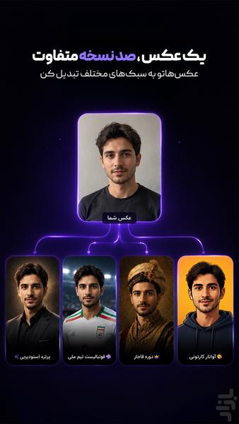 سیما | هوشمصنوعی عکاسی و پرتره - عکس برنامه موبایلی اندروید