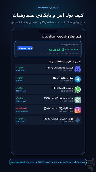 سیمبازار - شماره مجازی - عکس برنامه موبایلی اندروید