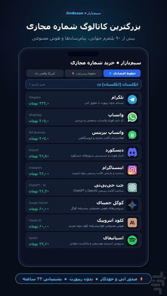 سیم‌بازار - شماره مجازی - عکس برنامه موبایلی اندروید