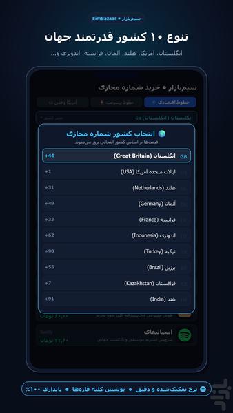 سیم‌بازار - شماره مجازی - عکس برنامه موبایلی اندروید