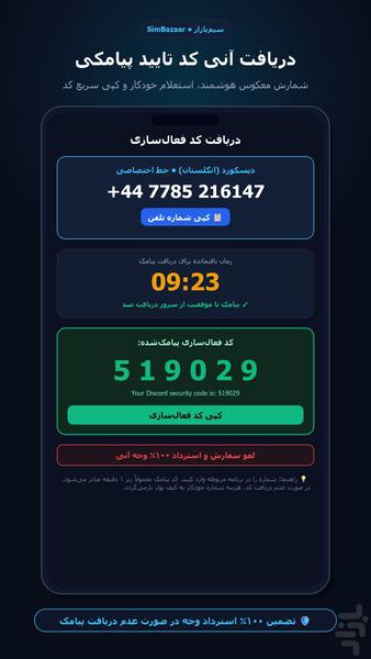 سیمبازار - شماره مجازی - عکس برنامه موبایلی اندروید