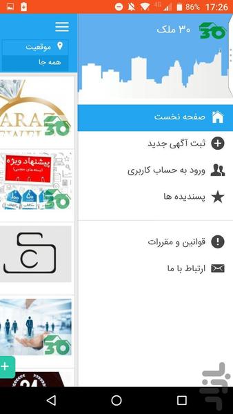 30ملک - عکس برنامه موبایلی اندروید