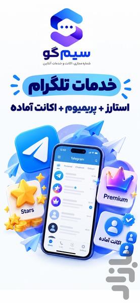 شماره مجازی | سیمگو - عکس برنامه موبایلی اندروید