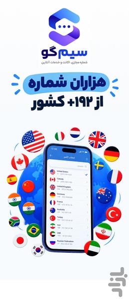 شماره مجازی | سیمگو - عکس برنامه موبایلی اندروید