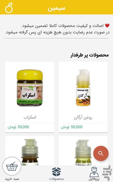 Simin (100% Organic Products) - Image screenshot of android app