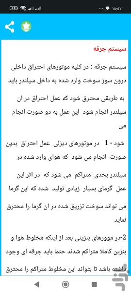 آموزش کامل برق و سیمکشی موتور سیکلت - عکس برنامه موبایلی اندروید