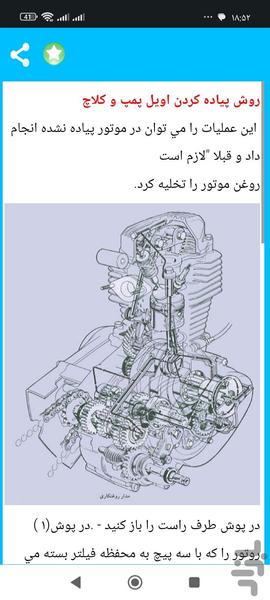 آموزش کامل برق و سیم‌کشی موتور سیکلت - عکس برنامه موبایلی اندروید