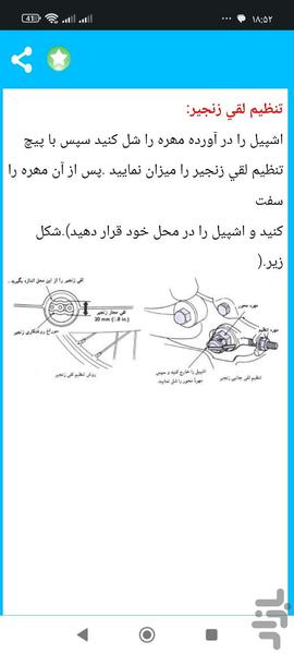 آموزش کامل برق و سیم‌کشی موتور سیکلت - عکس برنامه موبایلی اندروید