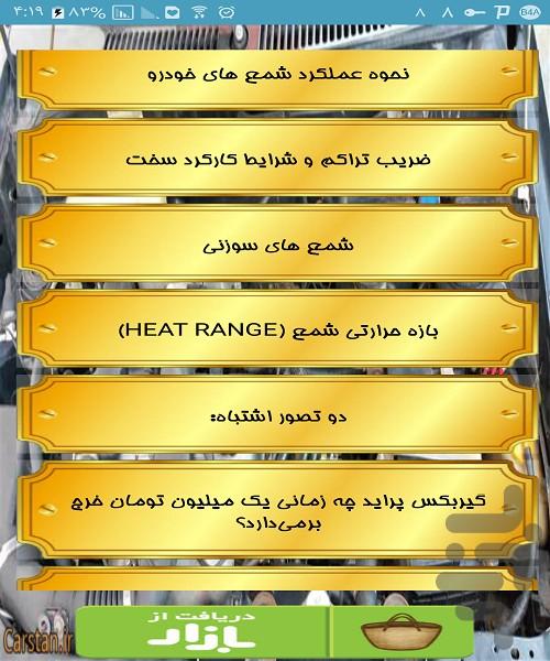 سیم کشی برق پراید - Image screenshot of android app