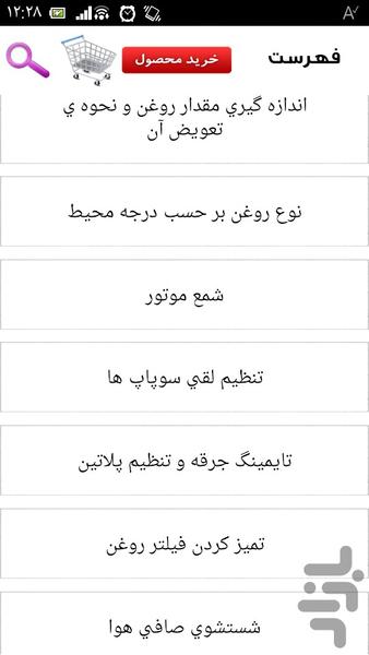 سیم کشی موتورسیکلت - Image screenshot of android app