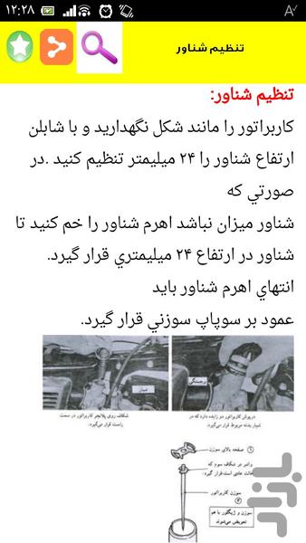 سیم کشی کامل موتورسیکلت - عکس برنامه موبایلی اندروید