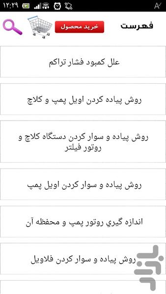 سیم کشی کامل موتورسیکلت - عکس برنامه موبایلی اندروید