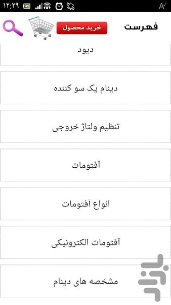 سیم کشی کامل موتورسیکلت - عکس برنامه موبایلی اندروید