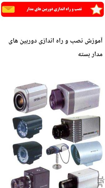 سیم کشی ساختمان - عکس برنامه موبایلی اندروید