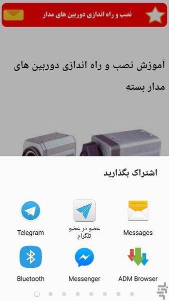 سیم کشی ساختمان - عکس برنامه موبایلی اندروید