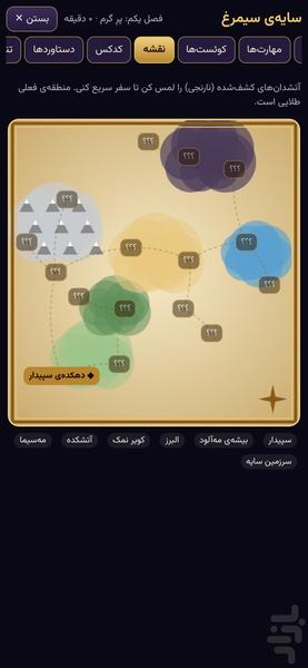 سایهی سیمرغ - عکس بازی موبایلی اندروید