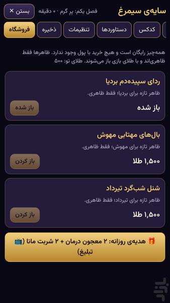 سایهی سیمرغ - عکس بازی موبایلی اندروید