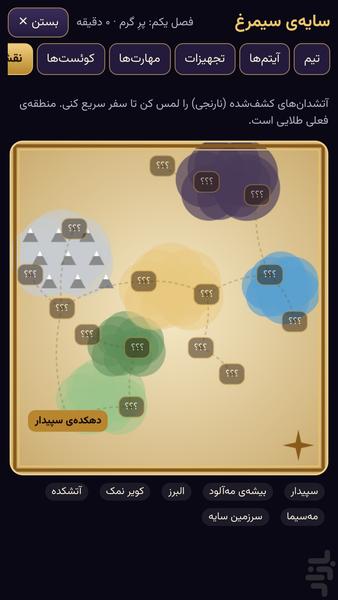 سایهی سیمرغ - عکس بازی موبایلی اندروید