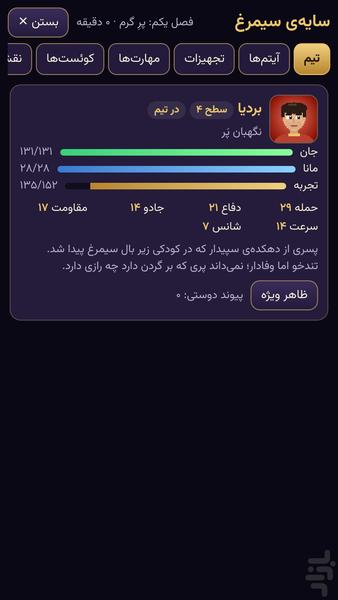 سایهی سیمرغ - عکس بازی موبایلی اندروید
