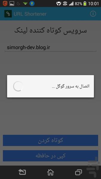 کوتاه کننده لینک - Image screenshot of android app