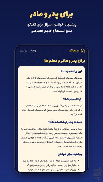 Simorghak - Shahnameh Tales for Kids - Image screenshot of android app