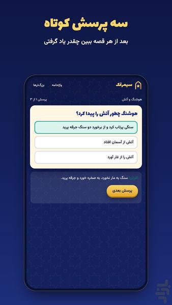 Simorghak - Shahnameh Tales for Kids - Image screenshot of android app
