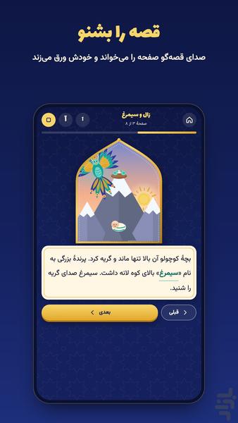 Simorghak - Shahnameh Tales for Kids - Image screenshot of android app
