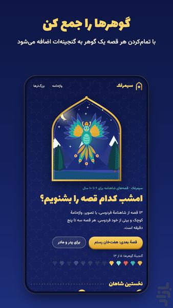 Simorghak - Shahnameh Tales for Kids - Image screenshot of android app