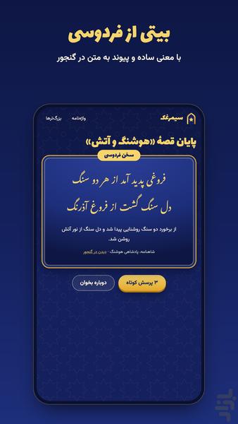 Simorghak - Shahnameh Tales for Kids - Image screenshot of android app