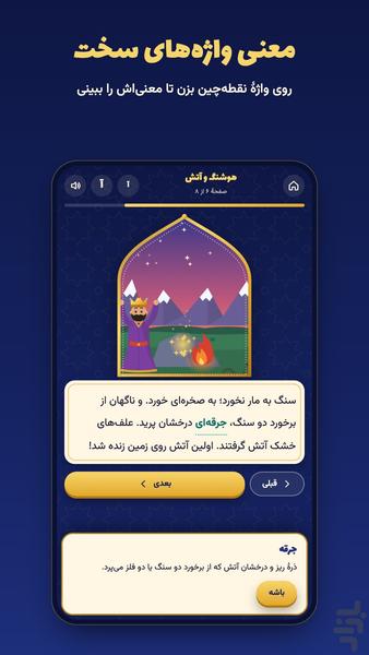 Simorghak - Shahnameh Tales for Kids - Image screenshot of android app