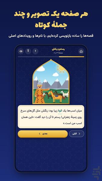 Simorghak - Shahnameh Tales for Kids - Image screenshot of android app