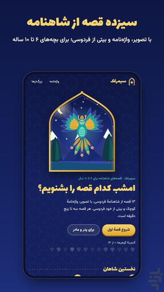 Simorghak - Shahnameh Tales for Kids - Image screenshot of android app