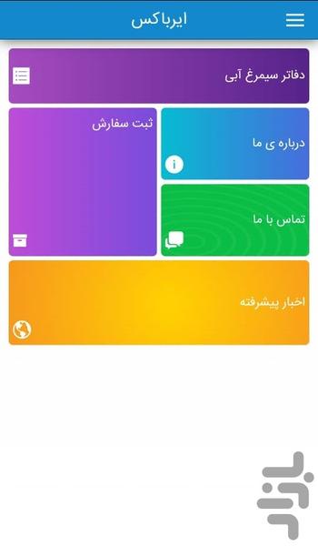 ایرباکس - Image screenshot of android app