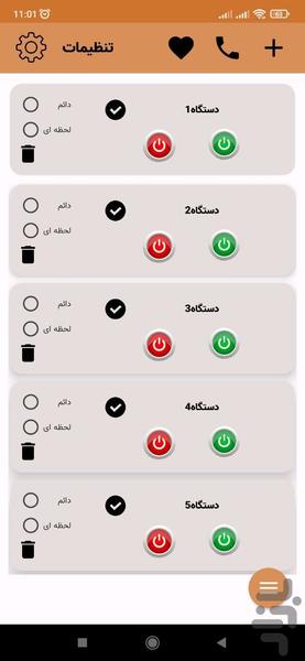 کنترل از راه دور هوشمند - عکس برنامه موبایلی اندروید