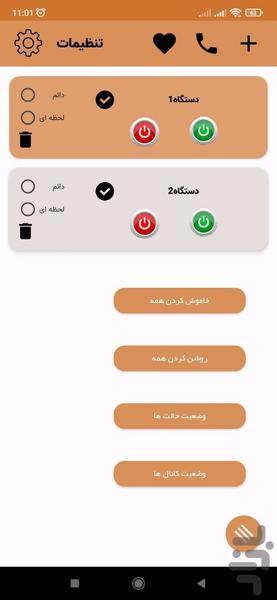 کنترل از راه دور هوشمند - عکس برنامه موبایلی اندروید