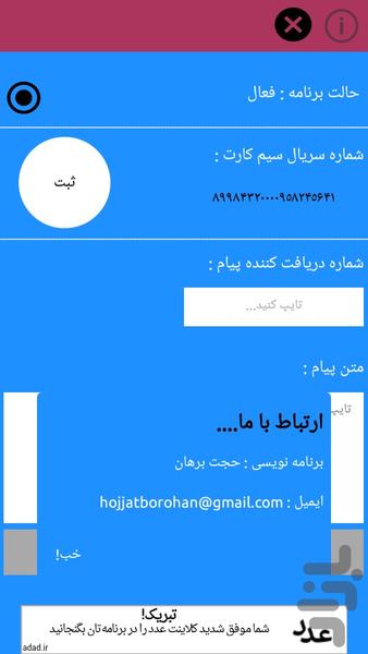 گوشيم دست كيه؟ - عکس برنامه موبایلی اندروید