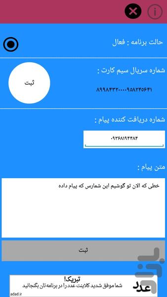 گوشيم دست كيه؟ - عکس برنامه موبایلی اندروید