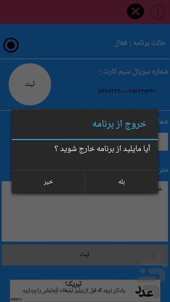 گوشيم دست كيه؟ - عکس برنامه موبایلی اندروید