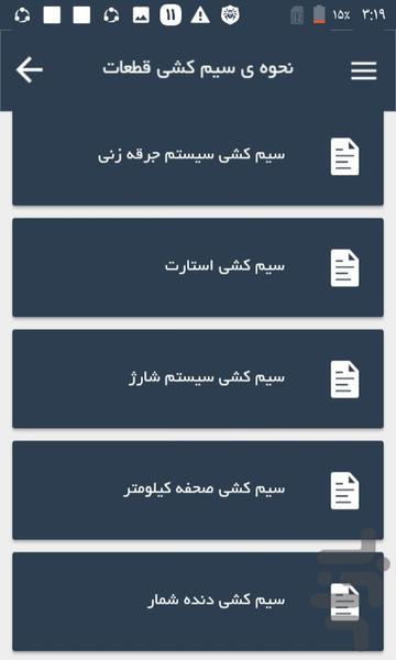 سیم کشی موتور سیکلت - عکس برنامه موبایلی اندروید