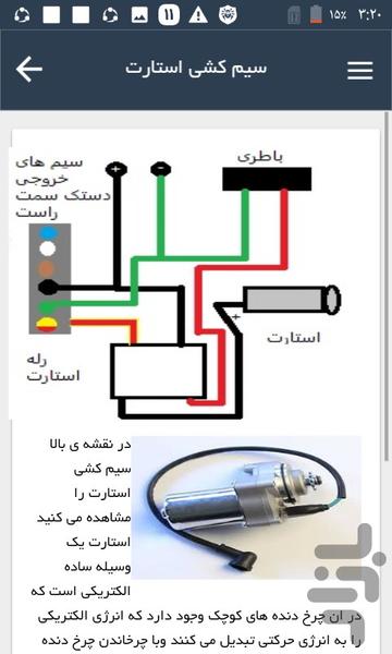 سیم کشی موتور سیکلت - عکس برنامه موبایلی اندروید