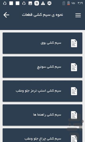 سیم کشی موتور سیکلت - عکس برنامه موبایلی اندروید
