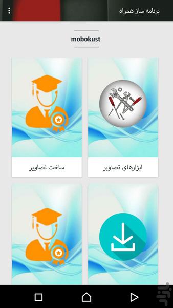 اموزش برنامه ساز - Image screenshot of android app