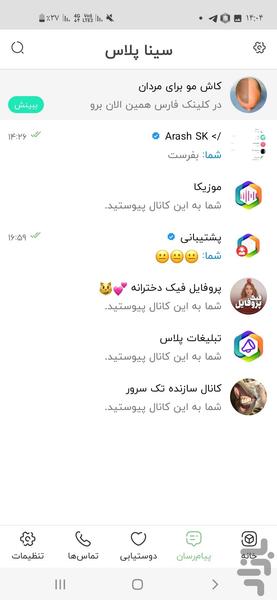 پیام رسان سینا پلاس - Image screenshot of android app