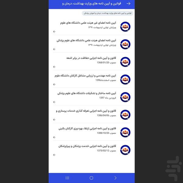 سینا (کارگزینی همراه) - Image screenshot of android app