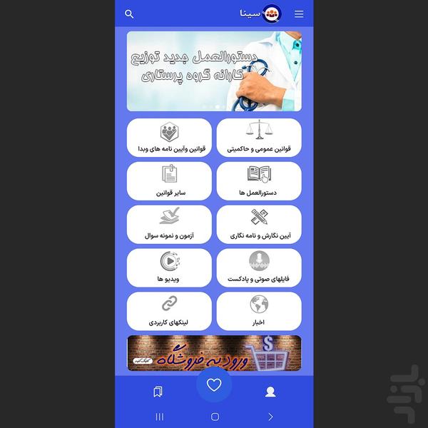 سینا (کارگزینی همراه) - Image screenshot of android app