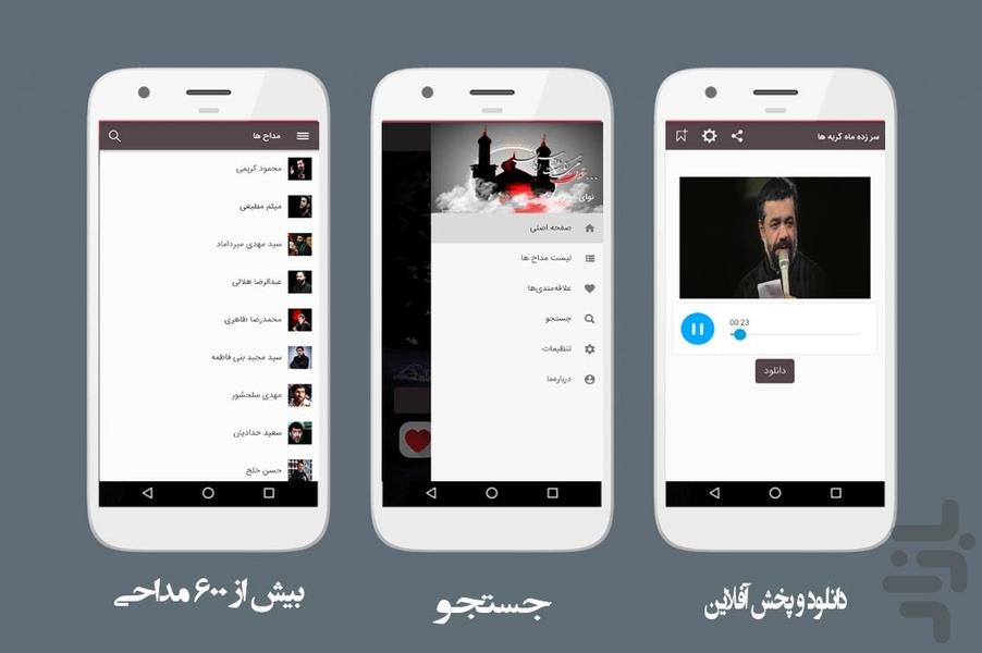 مداحی محرم (کامل) - Image screenshot of android app